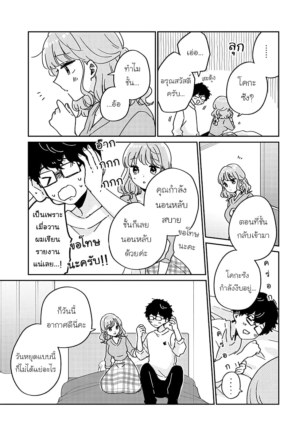 Meguro san wa hajimete janai ตอนที่ 59.5 (11)